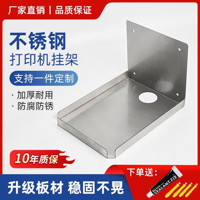 不锈钢打印机支架托架墙壁挂式置物架餐饮商用标签机收纳架