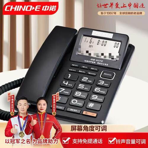 中诺G072家用商务办公固定电话机来电显示座机 免提通话坐机单机