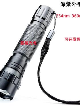 UVC紫外手电254nm260 270 280 290nm300nm310nm320nm330nm340nm