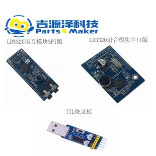LD3320语音识别模块串口 智能语音控制 SPI接口开发板