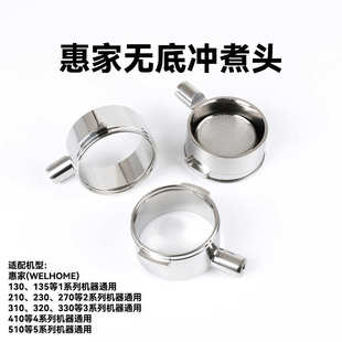 WPM惠家意式 210s单手柄头304不锈钢58MM 咖啡机无底手柄配件310