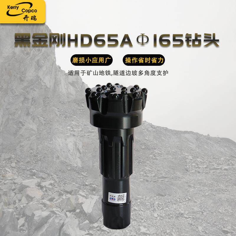 黑金刚高风压165mm球齿钻头配6寸65A冲击器工程矿山凿岩高效率