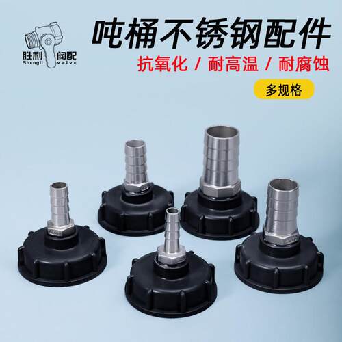 ibc化工桶接头 IBC吨桶塑料转接头 吨桶塑料接口60粗丝转接软管