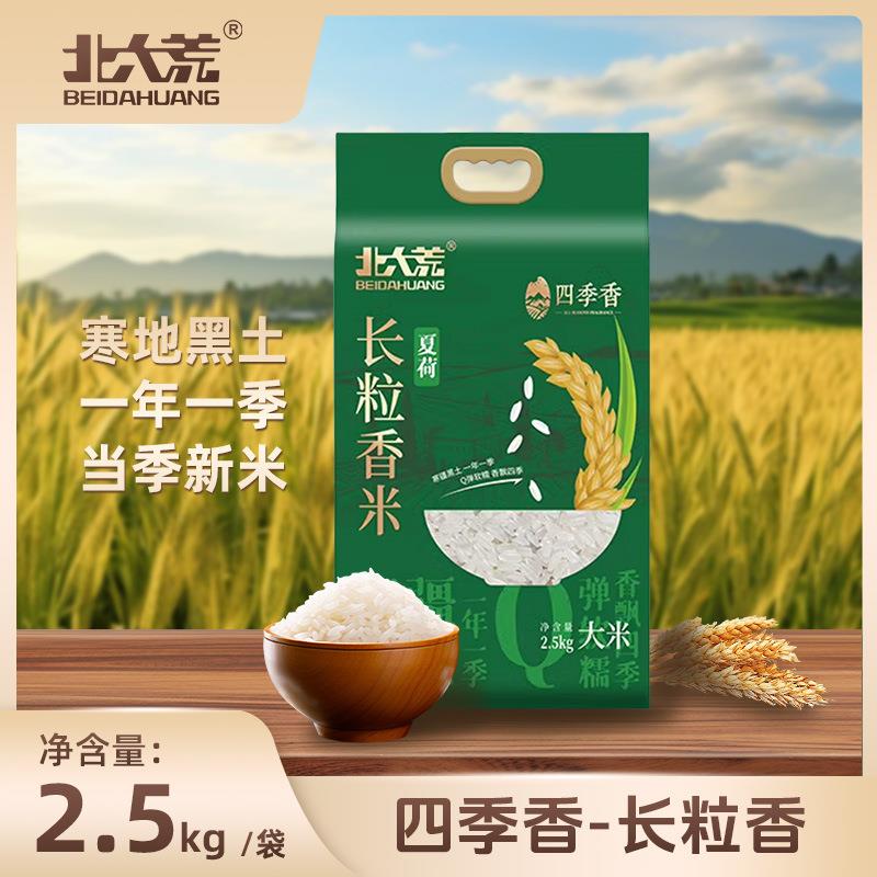 北大荒四季香长粒香大米2.5kg 国企品质 节日送礼图片