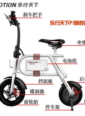 乐行天下P1小型折叠电动自行车充电器内外胎碟刹片挡泥板电池配件