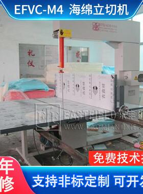 VC-M4海绵立切机EPE珍珠棉立切机海绵切割机EVA海绵分切机