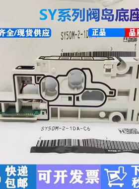集装式底座SY30M-SY50M-SY70M-2-1SA-1DA-C4-38-C6-C8-C10 原装正