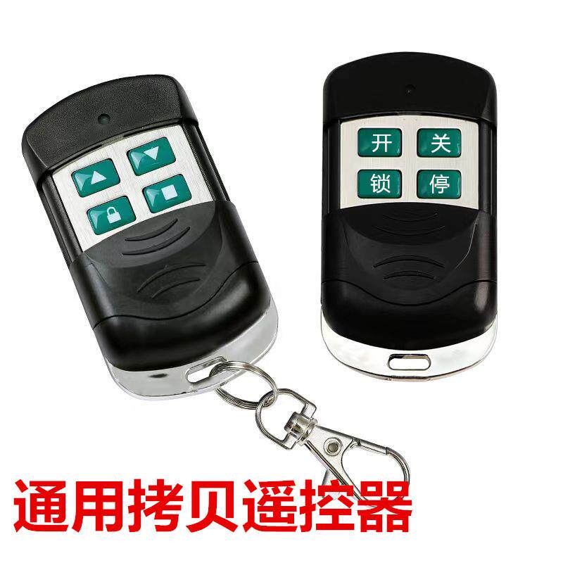 黑老大通用对拷贝电动卷帘卷闸门伸缩门钥匙车库假金属遥控器跨境