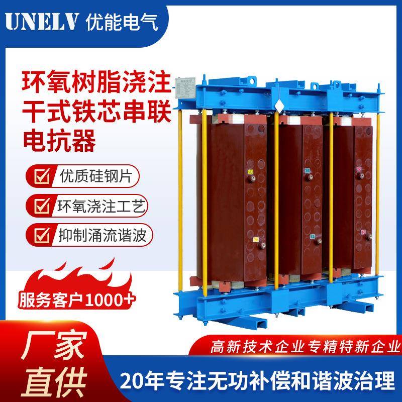 环氧树脂浇注干式铁芯串联电抗器谐波无功补偿装置