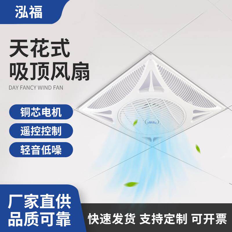 吸顶式风扇厂家天花嵌入式吊顶电风扇商用办公室遥控吸顶扇