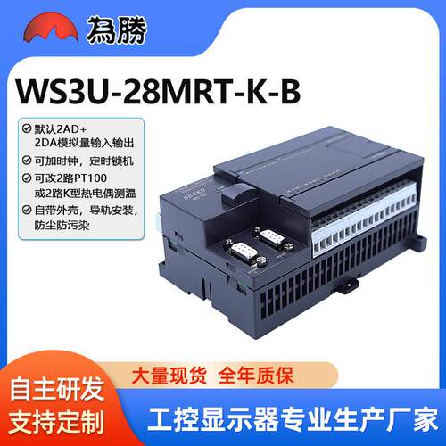 国产PLC工控板WS3U-28 MT MR混合输出带模拟量 PT100 K型测温