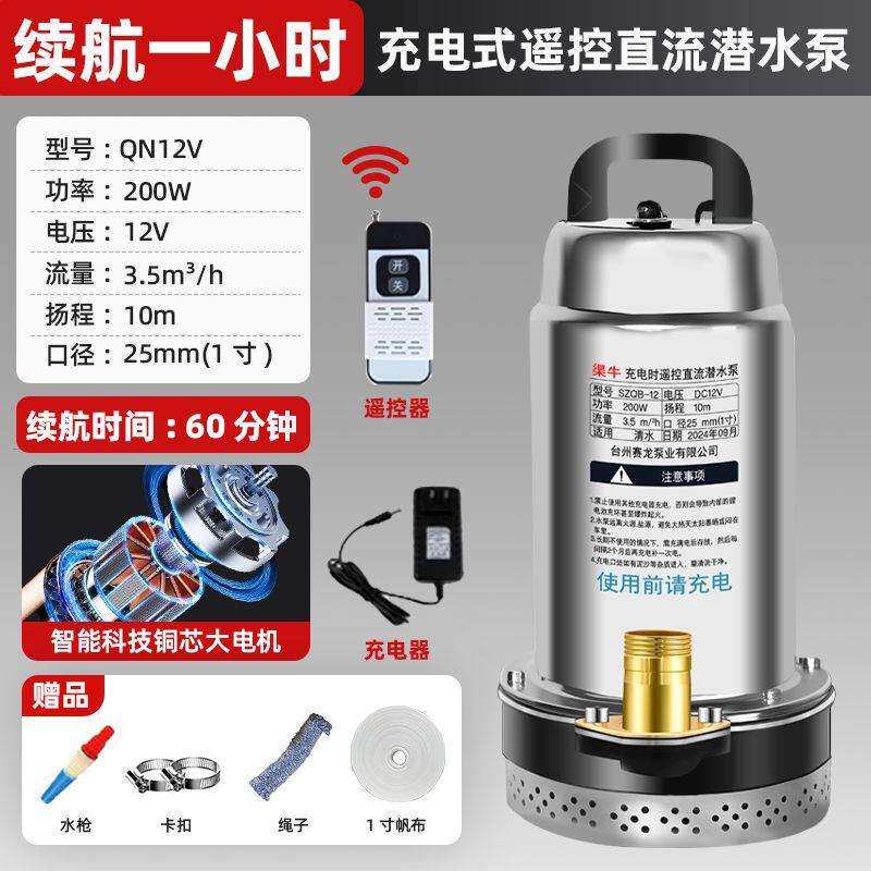 直流潜水泵12v无线遥控抽水泵家用农用灌溉充电式水泵小型抽水机