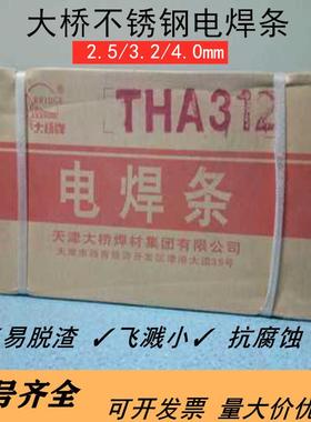 天津大桥THAF2209不锈钢焊条E2209-16不锈钢焊条THAF2209焊条