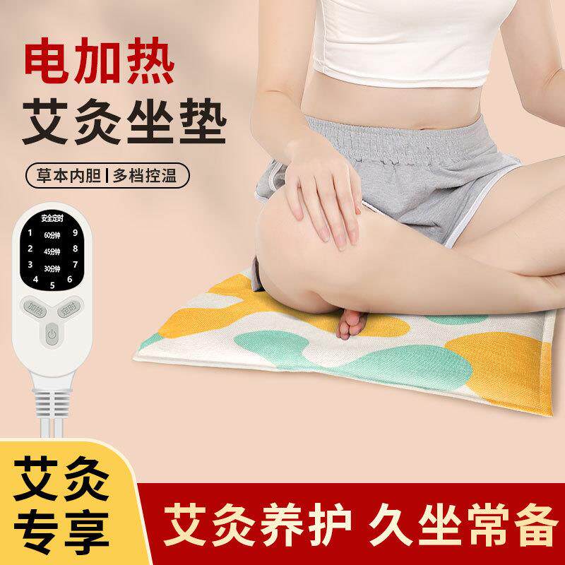 艾灸坐垫电加热陈艾绒艾草红花热敷包毯发热秋冬办公室臀部座垫子