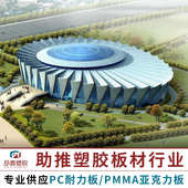 体育场阳光板 专业加工定 聚碳酸酯采光板 PC中空阳光板 采光 做