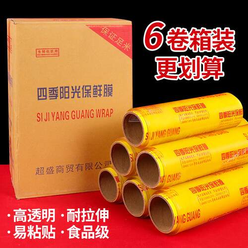 保鲜膜大卷商用食品级家用美容院减肥专用厨房水果饭店整箱模