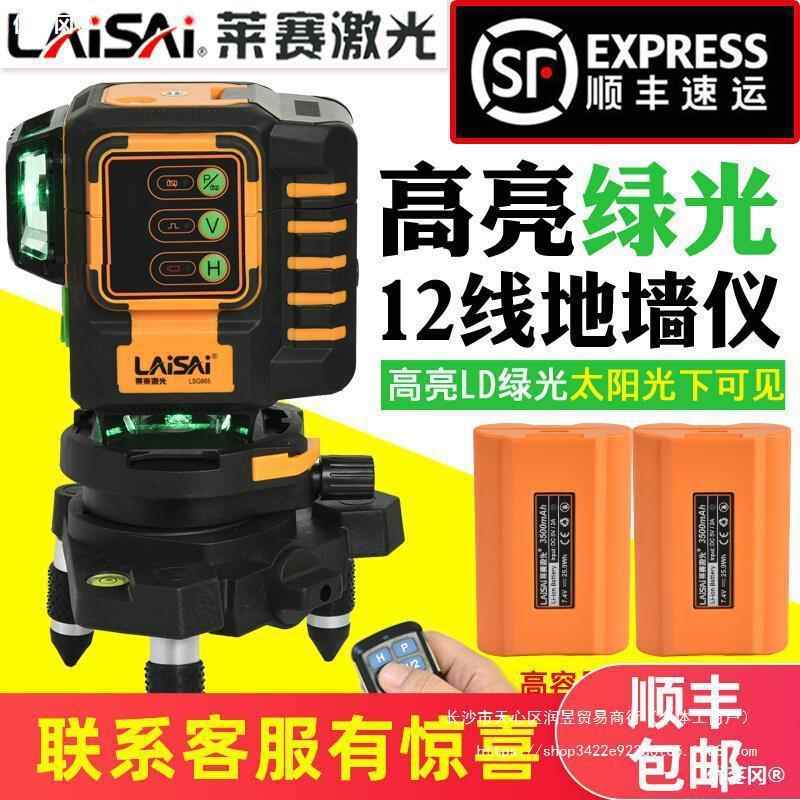 莱赛12线水平仪贴地贴墙仪带遥控蓝绿光LSG665S高精度6毫米抹灰LD