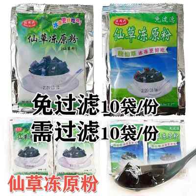 旺闽兴 仙草冻原粉(仙草粉)1份10袋 烧仙草冻 夏季奶茶甜品配料