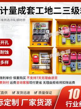 佛山一级二级三级建筑工地临时配电箱插座电箱配电柜配电空箱