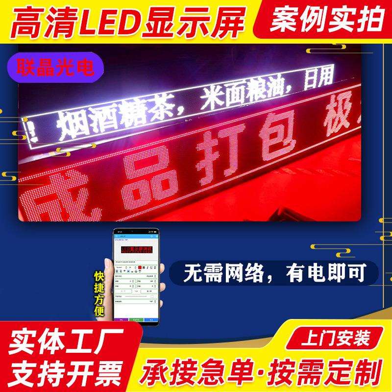 工厂供应 P10户外单红色高亮电子显示屏 门头走字屏广告宣传金华