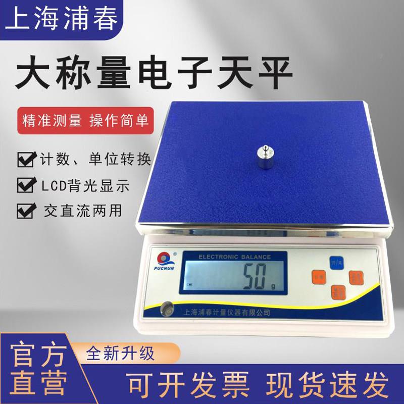 浦春JS电子天平电子秤0.1实验室计重称3kg10kg15kg20精密分析天平