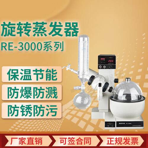 上海亚荣RE-3000A系列 旋转蒸发器蒸馏设备实验室旋转蒸发仪