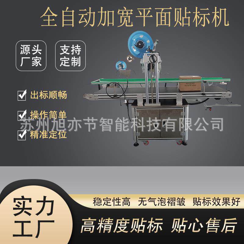 江苏螺丝包装盒折角贴标签机捆扎标签自动贴标签机不干胶捆扎机