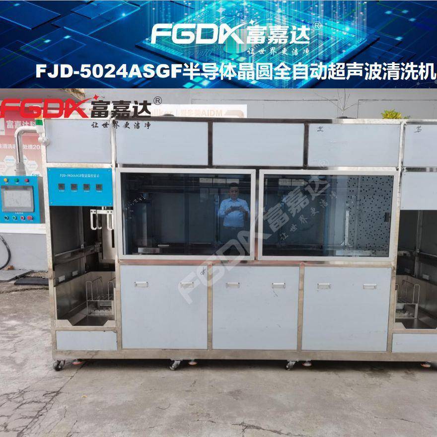 全自动半导体超声波清洗机碲化铋半导体晶圆晶粒超声波清洗线设备