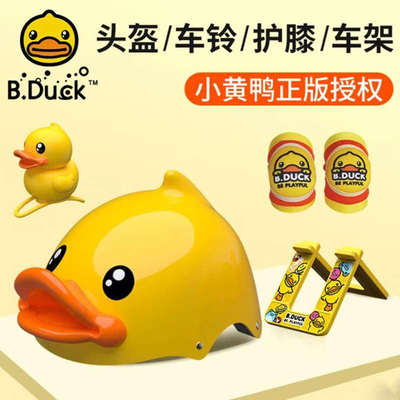 小黄鸭儿童自行车车筐前筐童车塑料车篮子单车平衡车三轮车篓配件