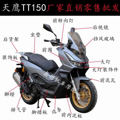 天鹰TT150机车外壳配件 卡吉瓦周末疯塑料件 林海探路者ADV板件