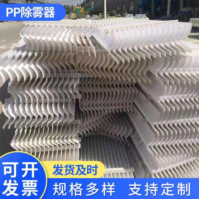 PP带钩脱硫塔除雾器折流板湍流器屋脊水雾易安装耐腐蚀湍流增强