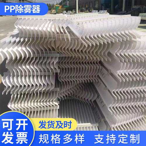 PP带钩脱硫塔除雾器折流板湍流器屋脊水雾易安装耐腐蚀湍流增强