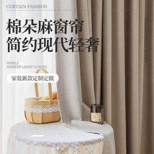 绍兴源头厂家简约棉麻高遮光窗帘客厅阳台酒店遮光窗帘成品批发