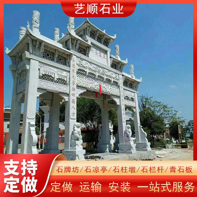 厂家供应三门五门寺庙园林农村口景区广场石雕牌楼景区石牌坊