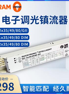 OSRAM欧司朗QTI 1x35/49/80 GII 一拖一电子镇流器