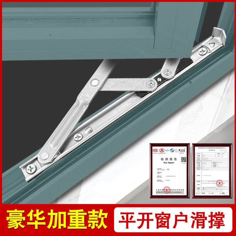 春光304不锈钢滑撑平开 窗户铰炼塑钢铝合金门窗支架四连杆防风撑