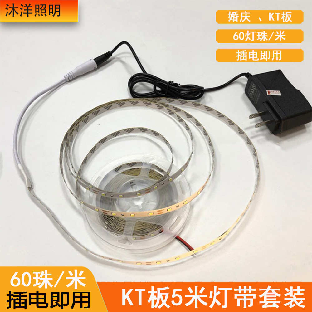 5米长LED灯带婚礼布置KT板背景灯带贴片灯带一次性灯带婚庆道具