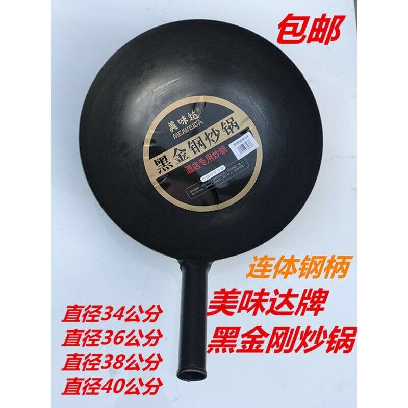 美味达黑金刚炒锅圆底手工铁锅传统家用瓦斯炉炒锅需开锅