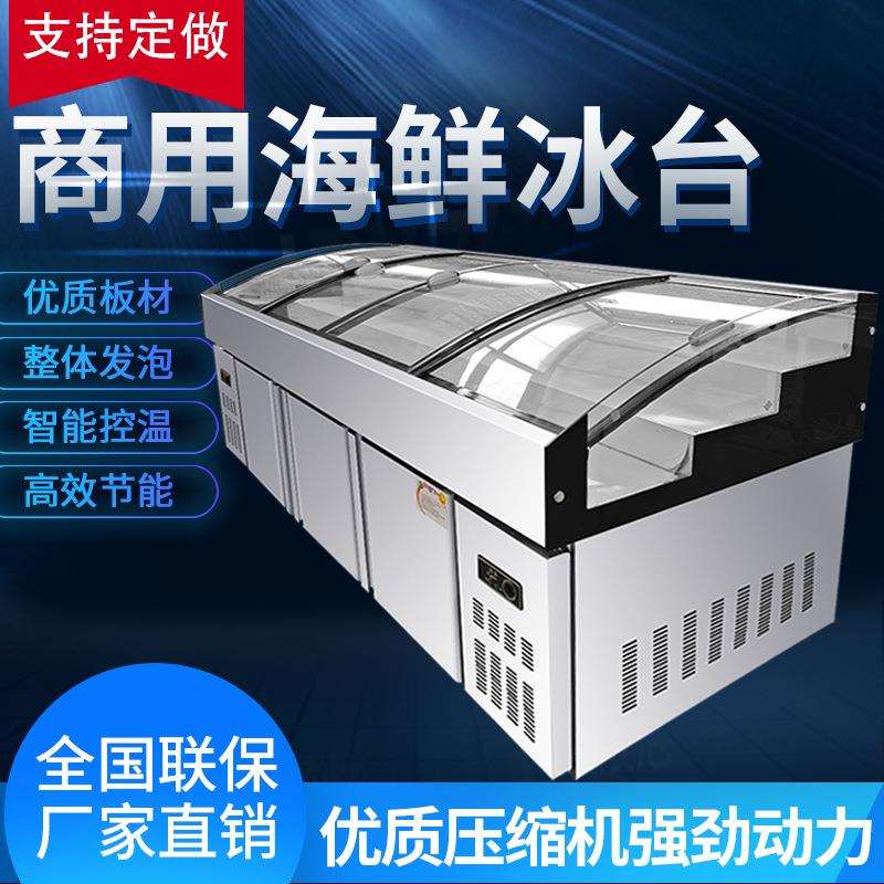 冰台商用不锈钢冰鲜台点菜柜冷藏冷冻菜品展示柜保鲜柜卧式
