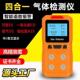 便携式 工业分析仪器 报警器 多功能气体检测仪 四合一气体检测仪