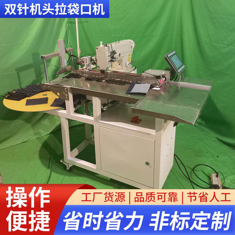 电脑全自动双针拉袋后口机双针卷后袋口机双针卷兜口机拉兜口