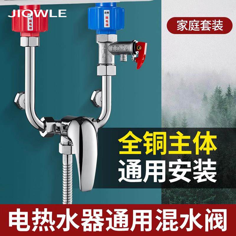 电热水器混水阀冷热水龙头配件大全明装通用淋浴混合开关U型阀