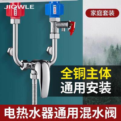 电热水器混水阀冷热水龙头配件大全明装通用淋浴混合开关U型阀