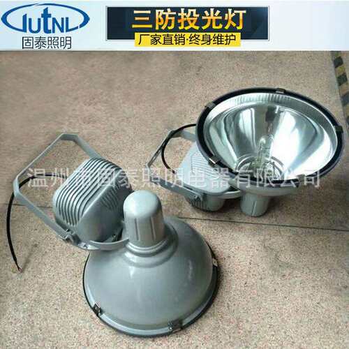 NTC6900/NTC9210防震投光灯400W/1000W防水防尘防腐防震投光灯