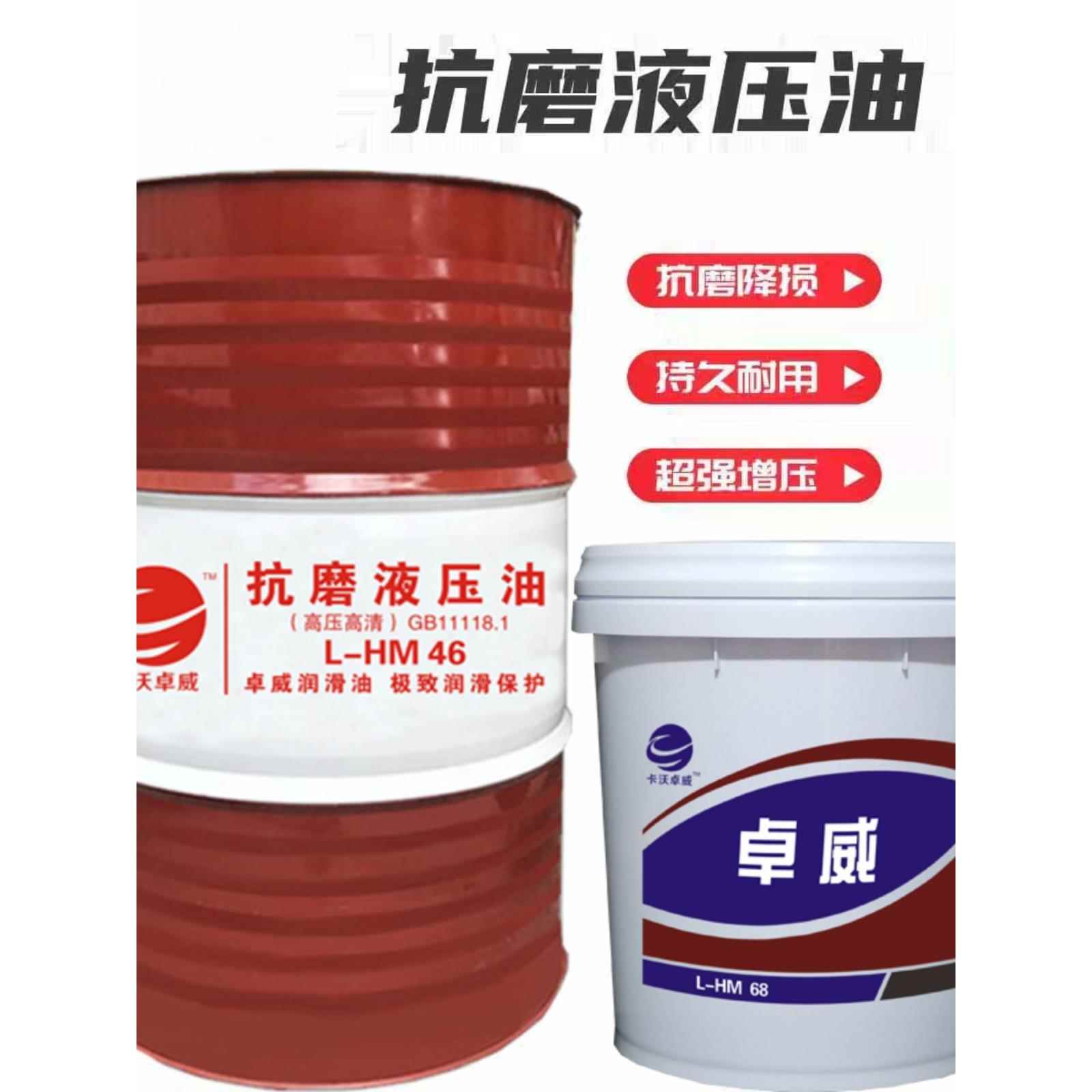 卓威抗磨液压油普力46号68号铲车注塑机挖掘机液压油18L大桶