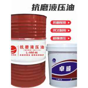 卓威抗磨液压油普力46号68号铲车注塑机挖掘机液压油18L大桶
