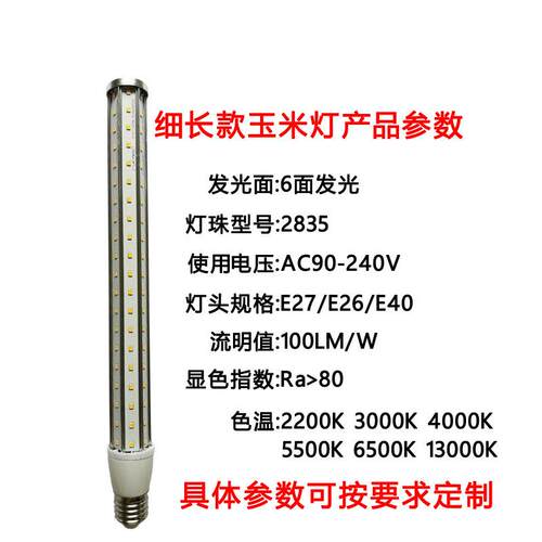 长条铝材led玉米灯20w火锅店灯笼用灯泡E27灯箱光源广告箱体发光