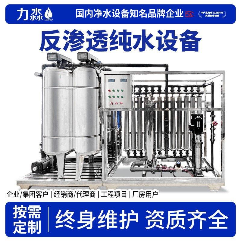 反渗透设备去离子纯水反渗透净水机ro商用净水超纯水设备净水设备