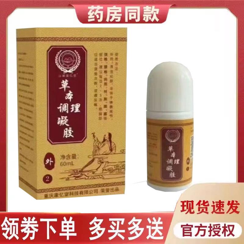 噜噜鼠正品山城康亿堂草本调理凝胶外用天猫旗舰官方授权店铺