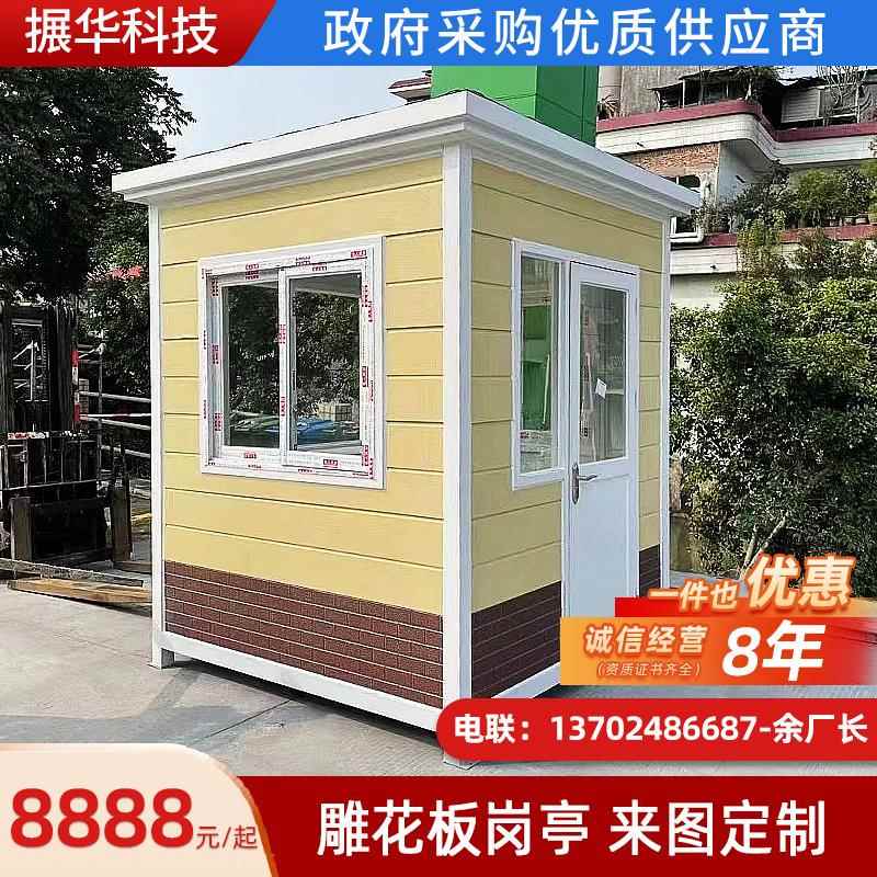 雕花板岗亭可移动房子门卫岗亭小区收费亭售楼处接待点景区售票亭
